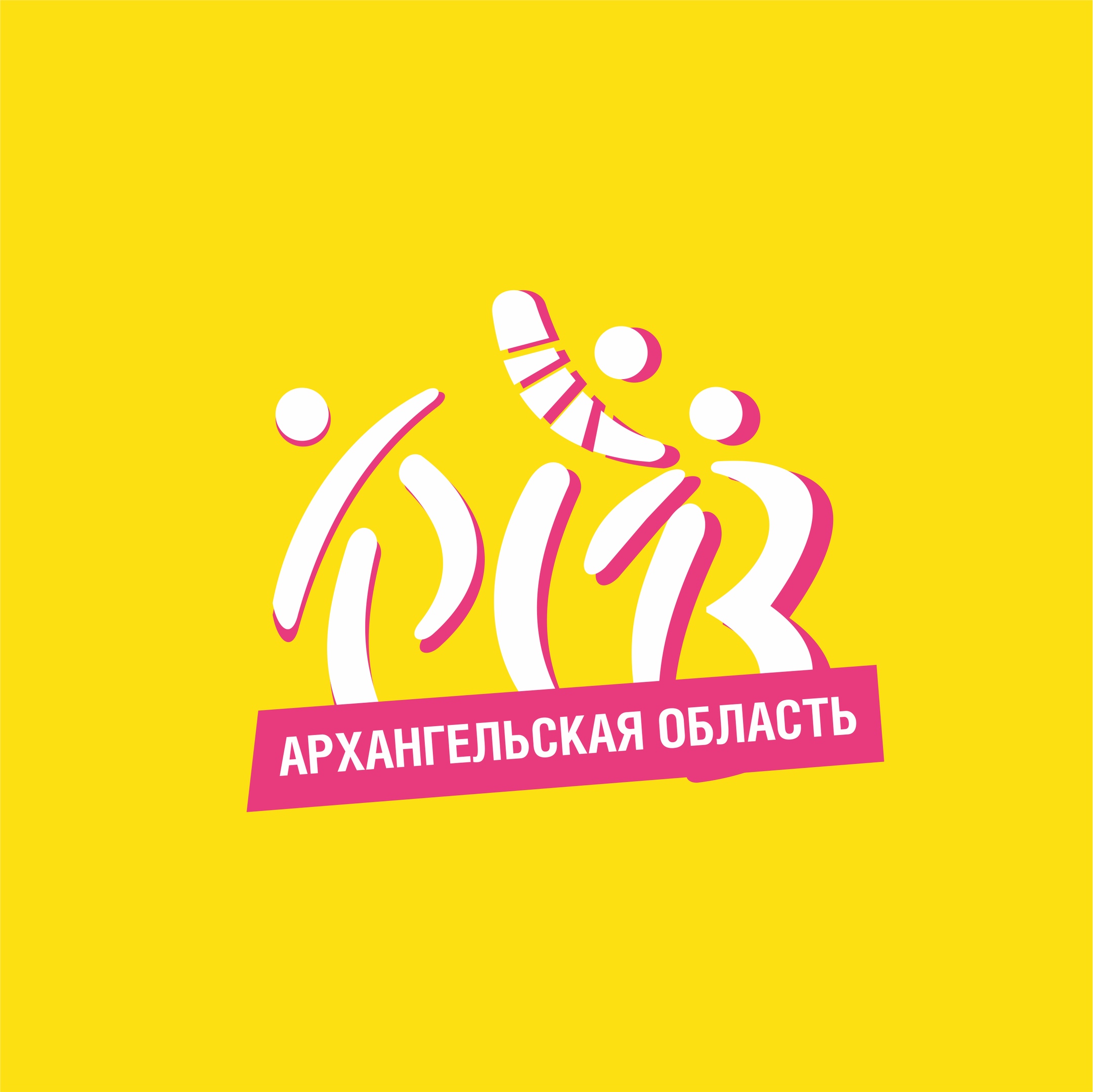 Вступай в команду Студенческой весны Архангельской области!
