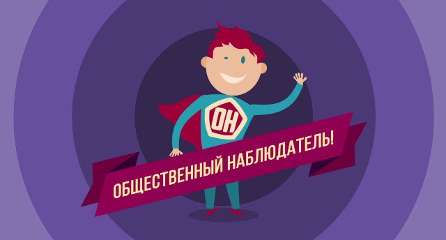 Корпус общественных наблюдателей ЕГЭ в Архангельской области
